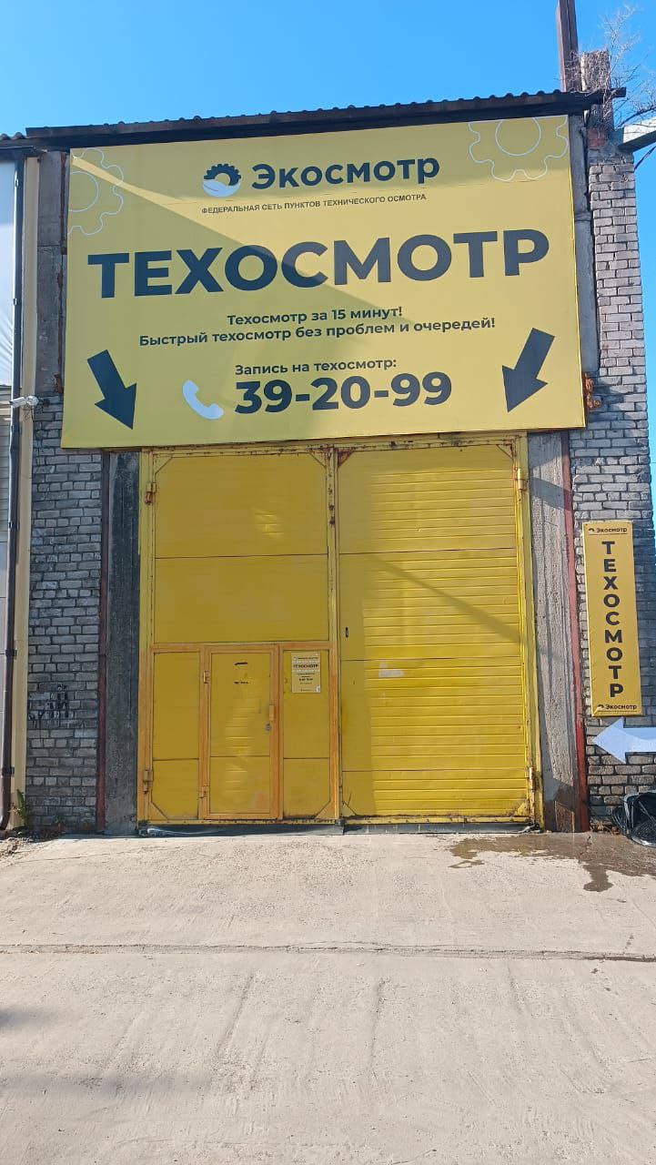 ПТО Экосмотр Благовещенск