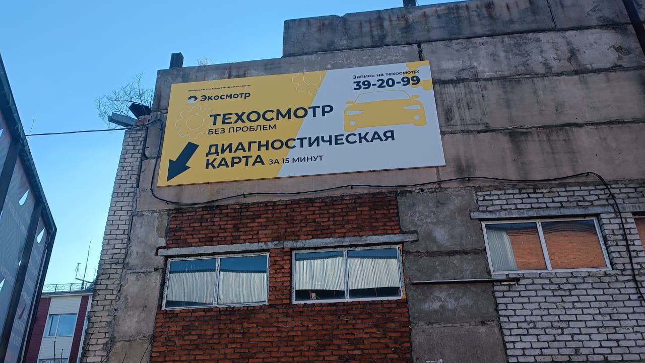 ПТО Экосмотр Благовещенск