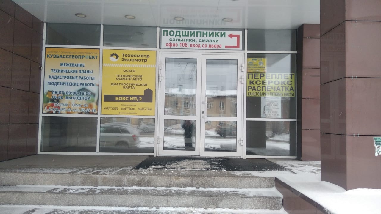 ПТО Экосмотр Кемерово