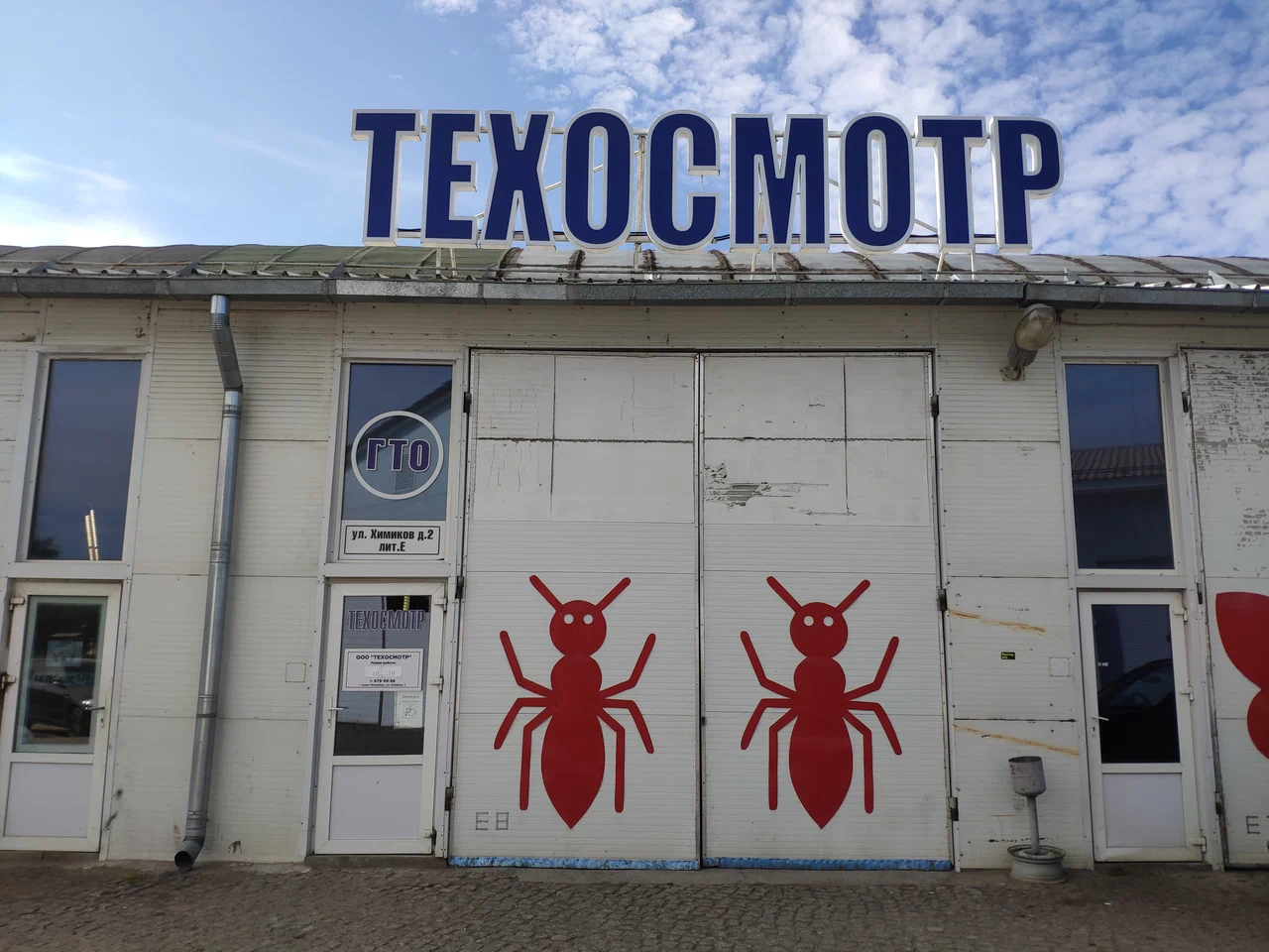 ПТО Экосмотр Санкт-Петербург