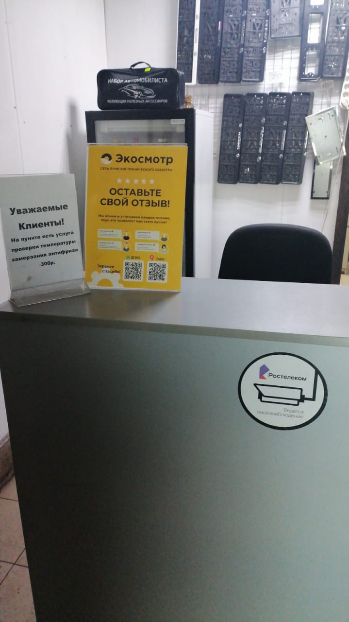 ПТО Экосмотр Чита
